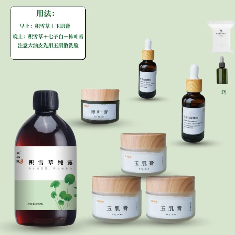 元旦活动 1号套餐 积雪草纯露 玫瑰纯露