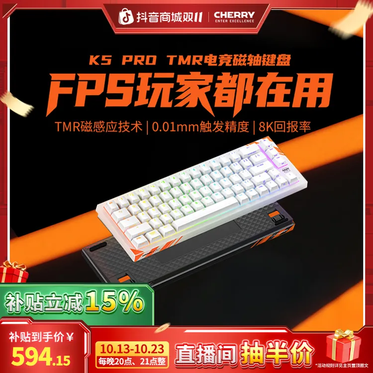 CHERRY/樱桃冠军键盘K5 PROTMR电竞磁轴8K客制化热插拔0.01mm精度
