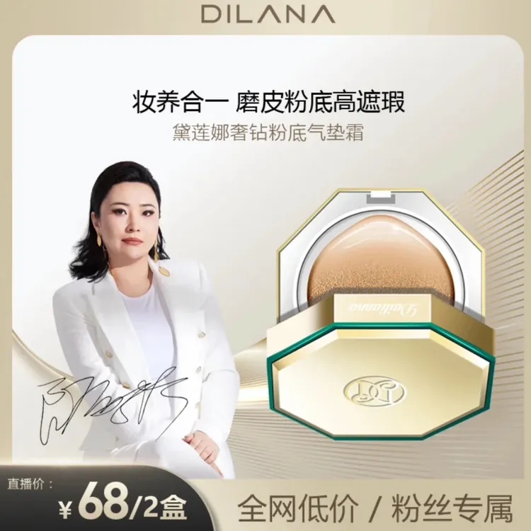 【新疆包邮】黛莲娜奢钻粉底气垫包邮 dailiyanna suluk upa