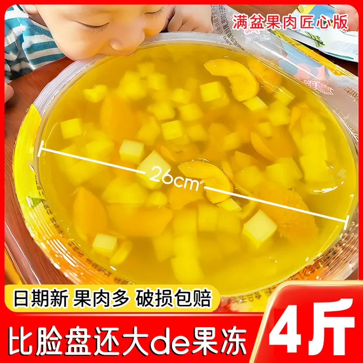 超大果冻巨无霸大果冻巨型果肉果冻儿童零食爆款什锦黄桃果冻4斤