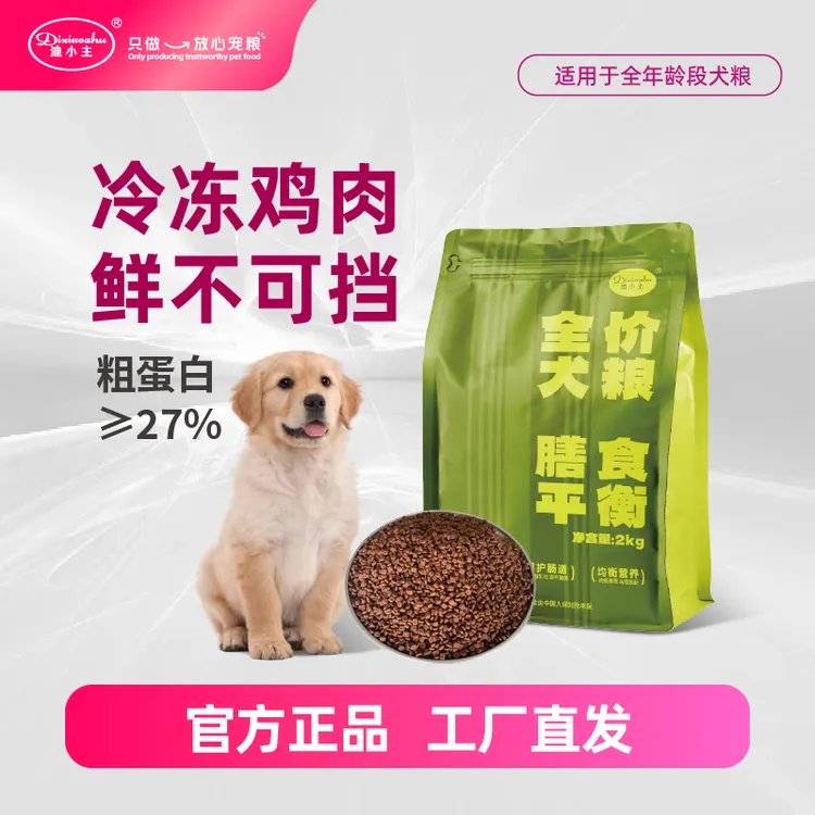 【营养喂食】迪小主膳食平衡新鲜犬粮颗粒促进易消化高品质低盐