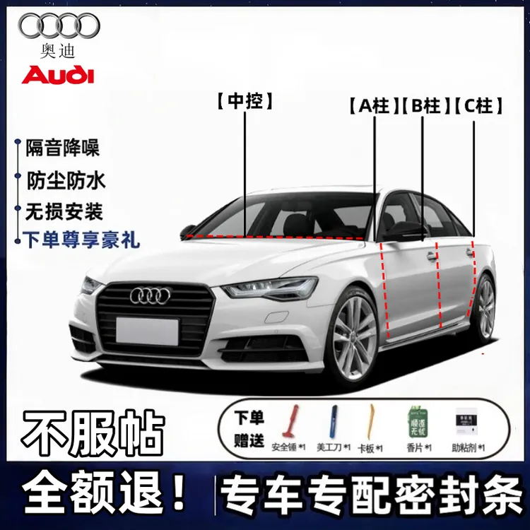 奥迪汽车专用A柱B柱C柱密封条隔音条防尘降噪改装胶条隔音密封条