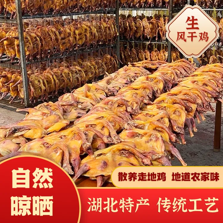 小辣椒专属风干鸡湖北荆门特产风干鸡湖北荆门特产十里铺腊咸鸡