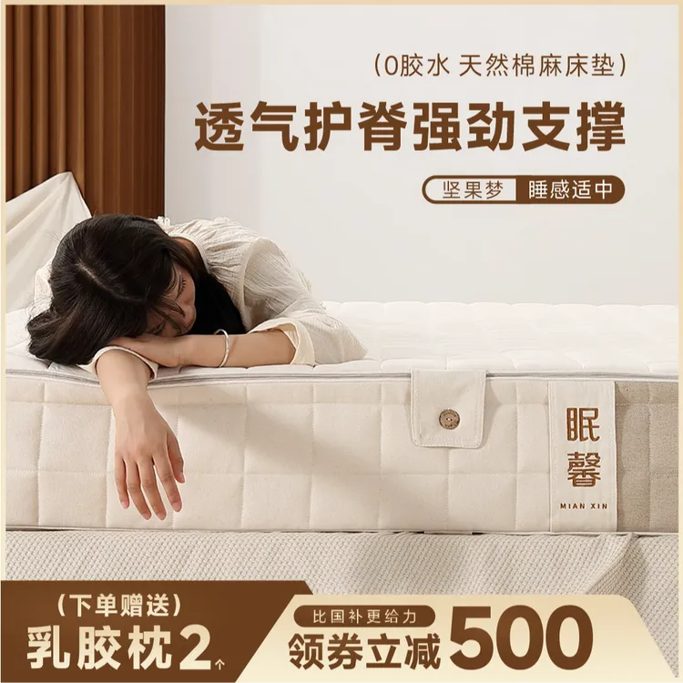 眠馨【坚果梦】生物基小蓝垫硬支撑护脊綿棉麻可机洗包邮送货上门