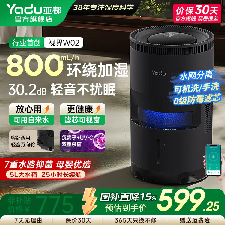 【新品】亚都无雾加湿器W02 大容量静音台式办公室孕妇母婴智控恒湿