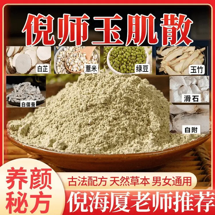 面膜倪师推荐用正宗玉肌散补水保湿温和养颜去黑头清洁散装面膜粉