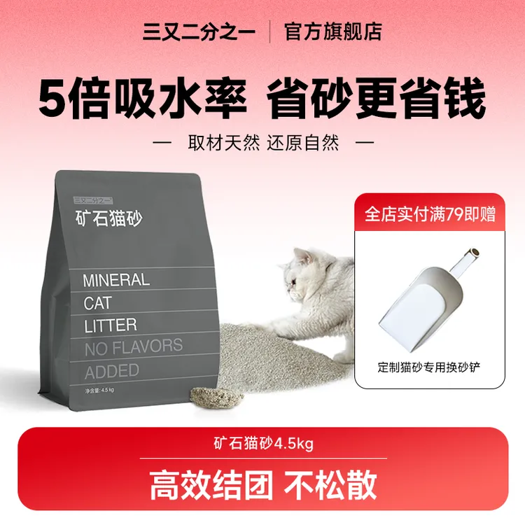 三又二分之一矿石猫砂钠基原矿破碎猫砂无香高吸水不粘底不扬尘