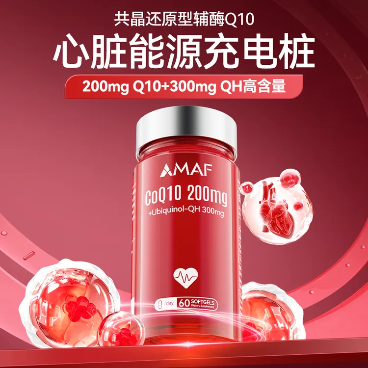 【静姐专属】AMAF美醒辅酶Q10胶囊保护心血管健康加快吸收健康备孕