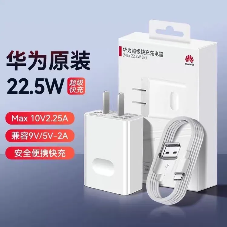 95新 Huawei/华为 原装22.5w充电器超级快充适用于多款机型
