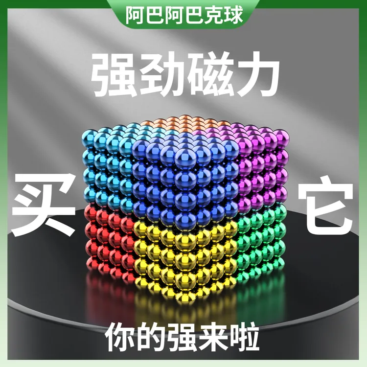 【明星都在用的巴克球哟】解压玩具巴克球5mm磁力球吸铁石磁力珠