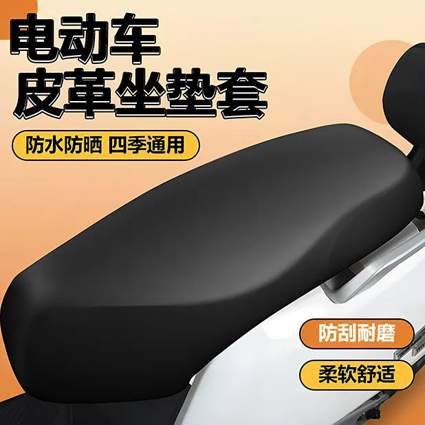 电动车防水防晒皮革坐垫套摩托车电瓶车通用座垫套踏板车四季通用