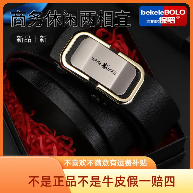 比格尔保罗无牙扣真皮男士腰带百搭休闲皮带腰带男款爆款真皮皮带