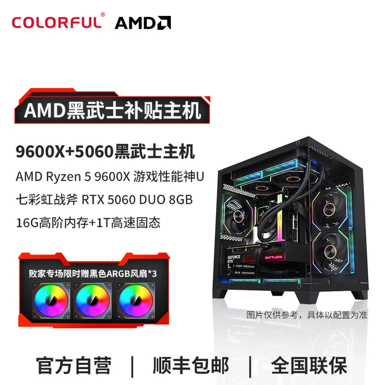 【超级黑刃主机】七彩虹diy主机9600x/5060纯黑台式整机电脑组装机