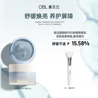 【中秋出游好物】奥贝兰蓝绷带面膜舒缓泛红换季敏肌补水保湿30g