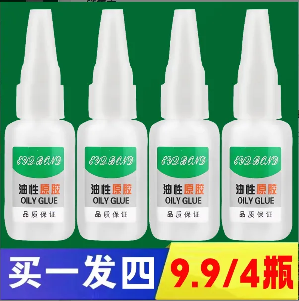 油性原胶【四瓶】补鞋子粘陶瓷木头通用高粘度学生用品办公文具胶水