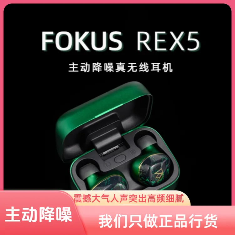 Noble FoKus Rex5 诺岱主动降噪真无线入耳式蓝牙耳机TWS超颜值