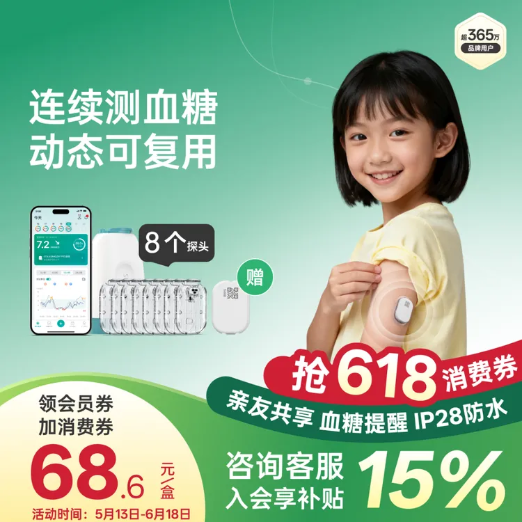 硅基动感轻享动态血糖仪测血糖持续实时血糖检测商品图
