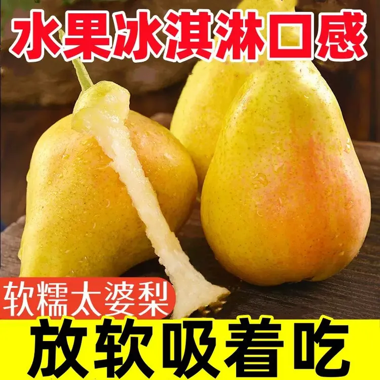 甘肃香蕉梨洋梨太婆梨软糯香甜5斤8斤包邮