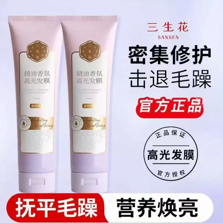 三生花护发素净颜香氛高光顺滑改善毛躁修护烫染受损发膜护发素