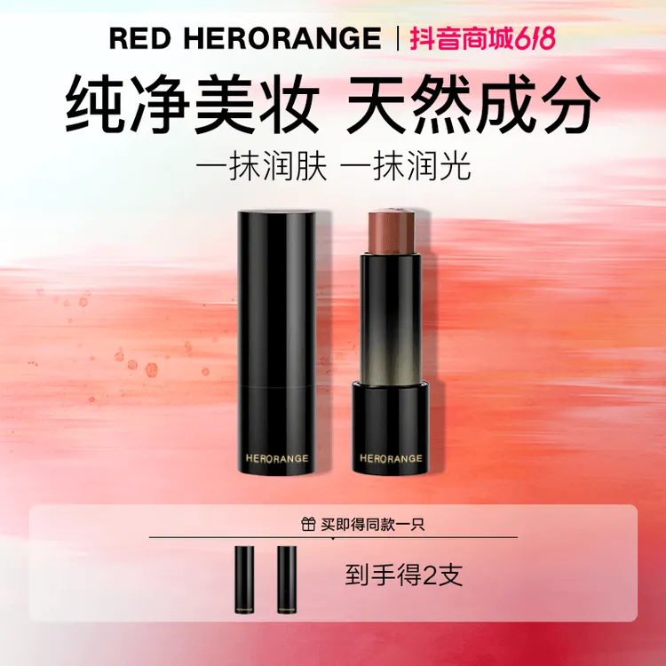 【视频专属 买一赠一】水光多用棒口红腮红一棒多用柔光唇纹