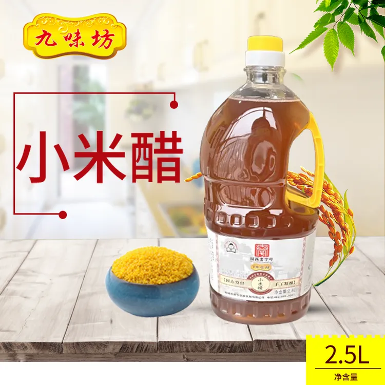 【韩城日报】陕西韩城九味坊手工纯粮酿造食用小米醋2500ML包邮