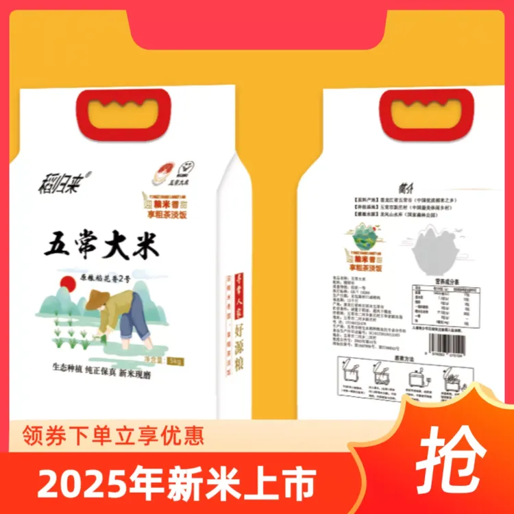 2025新米 正宗五常大米（原粮稻花香2号）10斤袋