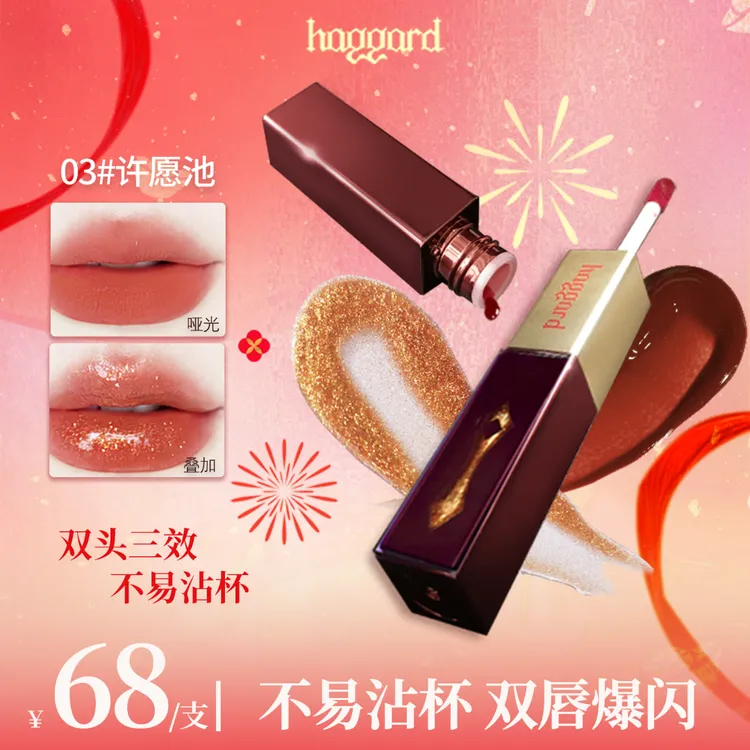 haggard黑烬双头唇釉镜面哑光口红唇蜜显白防干不易沾杯许愿池
