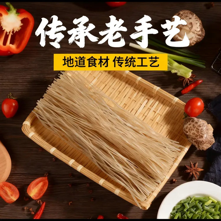 优质手工红薯粉条