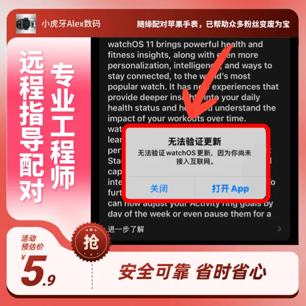 远程解决“watchOS系统更新失败“手机系统版本低iwatch配对不了