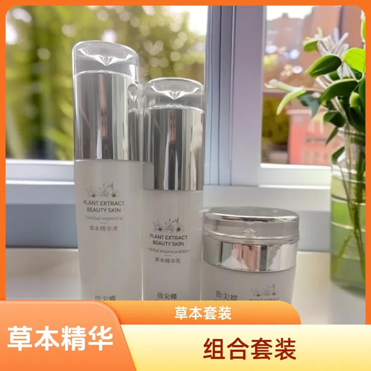3 合 1 组合【指尖蝶】草本精华 3 合 1 组合套装（精华霜 + 精华乳  + 精华液 ）