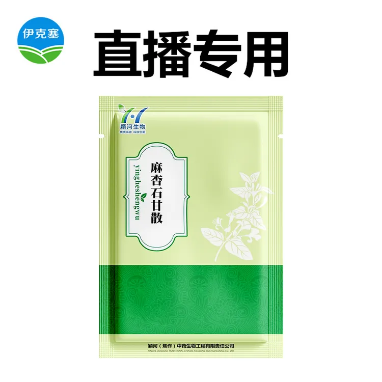 【直播专用】麻杏石甘散500g/袋鸡鸭牛羊马骆驼通用
