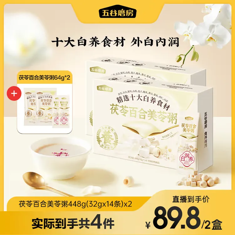 五谷磨房茯苓百合美苓粥白之润养高纤高蛋白448g*2盒