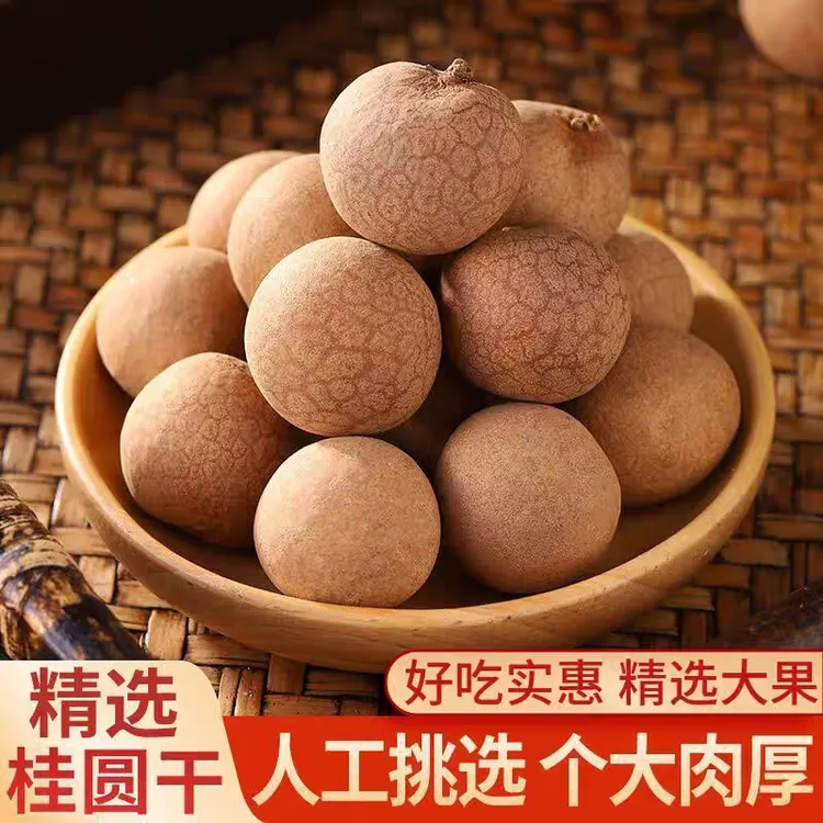 福建国王级桂圆干大果肉厚甘甜饱满新鲜美味解馋食品