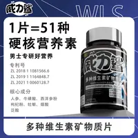 【活动】威力鲨男士多维复合维生素矿物质片微量元素新款男士常备