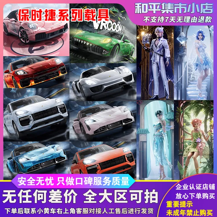 和平精英车币钥匙出售保时捷无垠阁花灵ARX置换载具升级枪械徽章