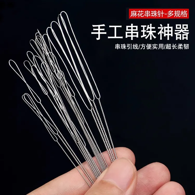 超细串珠针穿线神器穿珠引线串珠工具手工专用针穿水晶珍珠麻花针