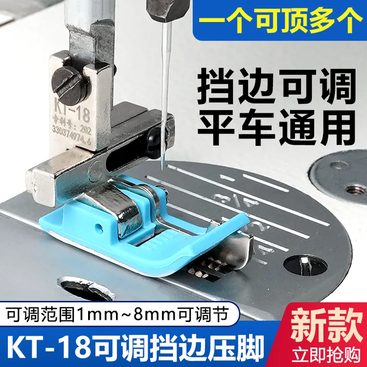 电脑平车升级款SP-18压脚KT-18塑料可调带刀压脚牛津左右止口明线