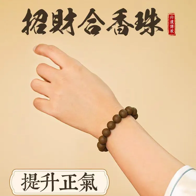 招财合香珠手串项链发财香方非遗古法中药手持念珠佛珠文玩小手捻