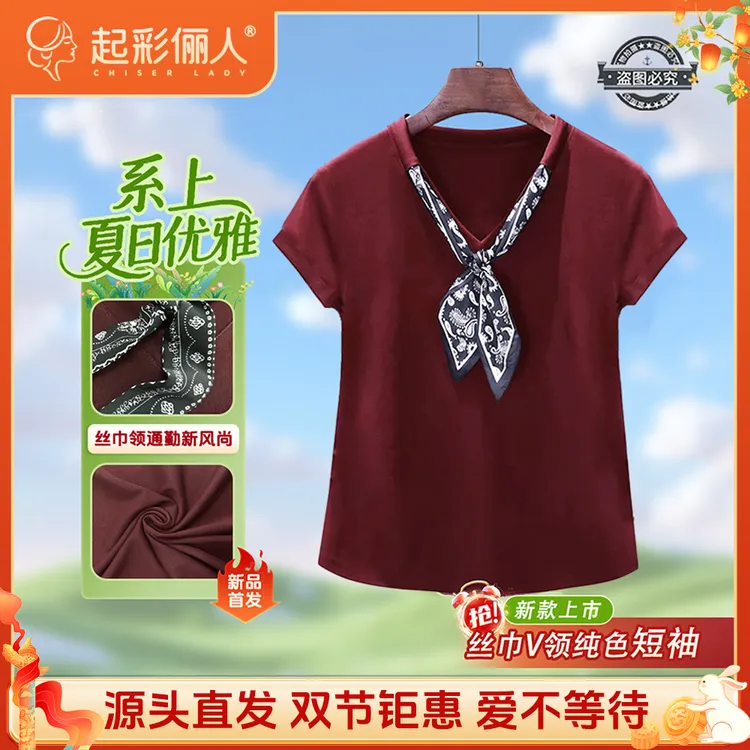 设计感丝巾V领纯色短袖休闲百搭气质减龄T恤057