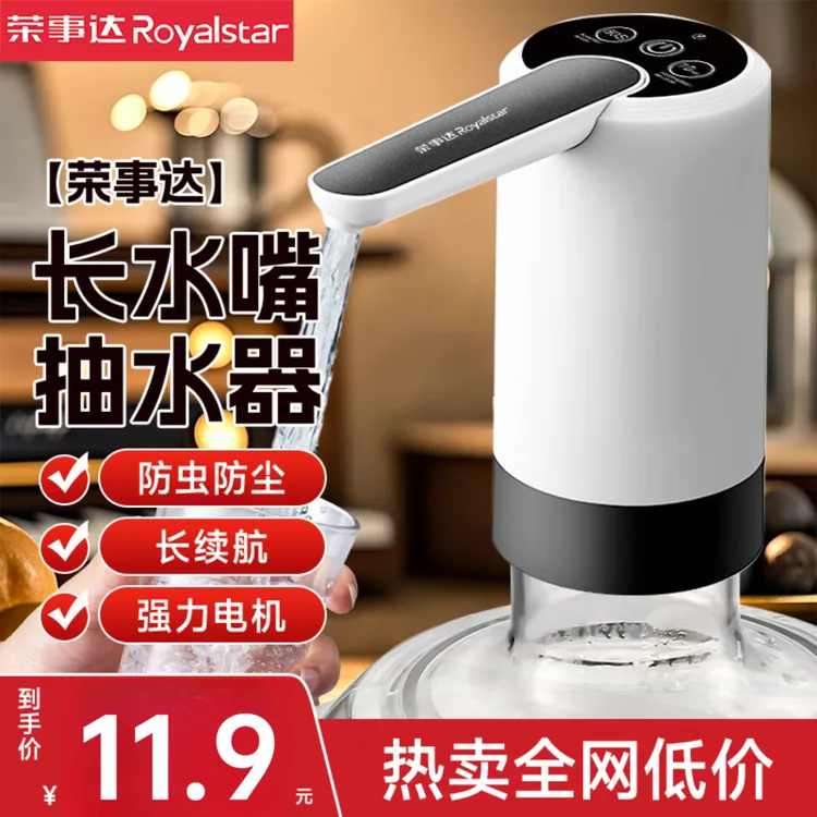 荣事达抽水器桶装水家用吸水器大桶上水器饮水机自动吸水器抽水机