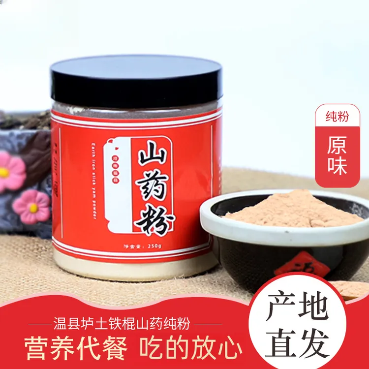 羽怀山药粉250g罐装早餐五谷代餐冲饮食品代餐粉河南铁棍怀山药粉