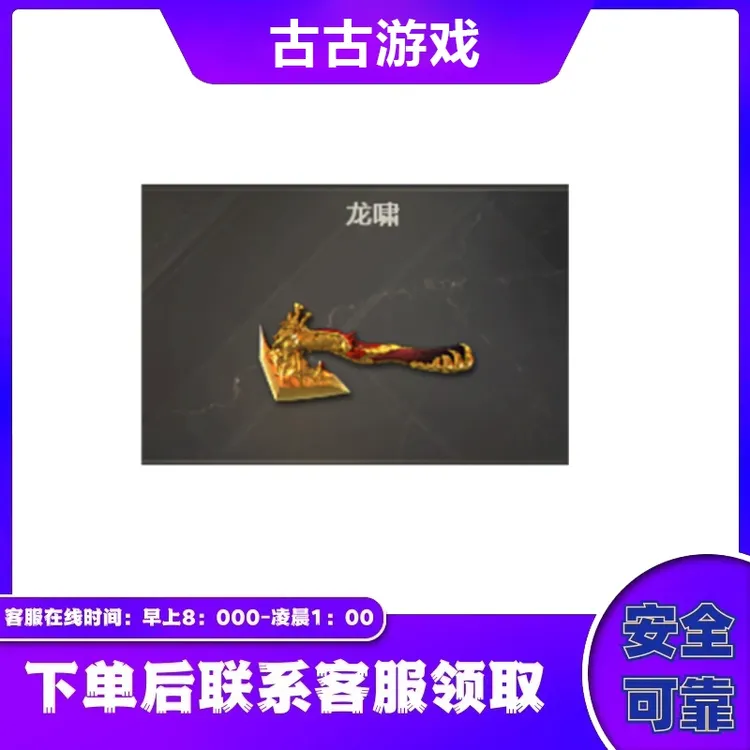 CF穿越火线直播端游商品【龙啸武器】永久