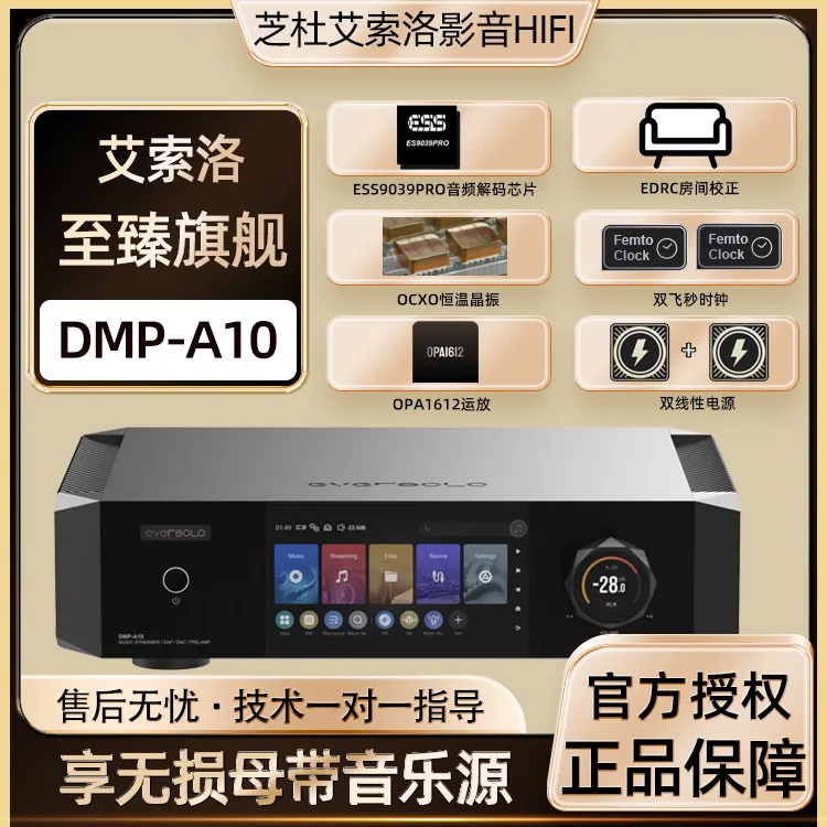 至臻旗舰Eversolo艾索洛A10数播HIFI无损音乐解码播放器9039pro