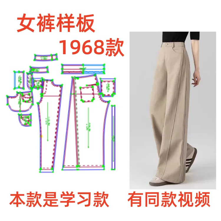 服装纸样裁剪图1968女士A版宽松阔腿裤梧桐裤样板图1:1diy设计