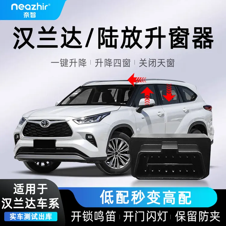 奈智专用于丰田22-26款汉兰达陆放OBD自动一键升窗器行车上锁关窗