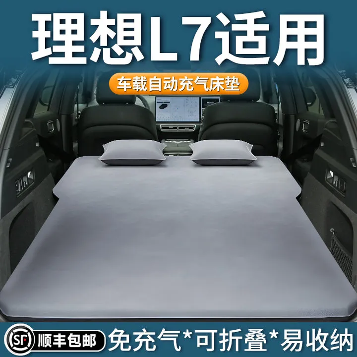 理想L7车载充气床垫汽车后备箱睡垫后排自驾游必备神器后座折叠床
