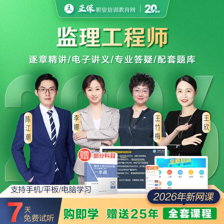 【26监理无忧班】建设工程教育网监理VIP智学无忧班网课_全阶段带学
