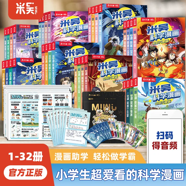 米吴科学漫画-奇妙万象篇【6-12岁】孩子爱看的趣味物化生地启蒙书