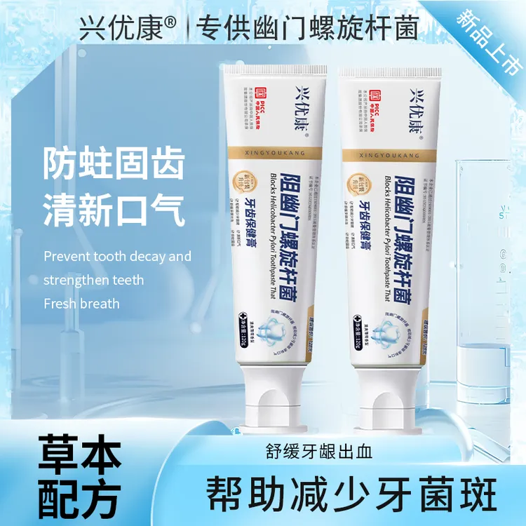 兴优康 阻幽螺菌专利配方牙膏