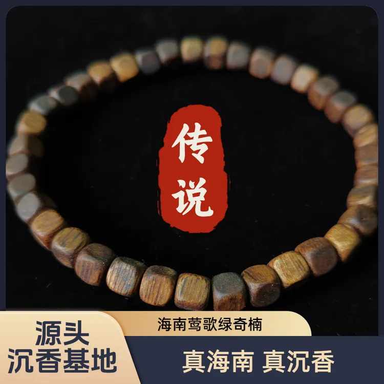 沉香四方来财  5mm单圈海南莺歌绿沉香手串 高结油 3g+多样发其一